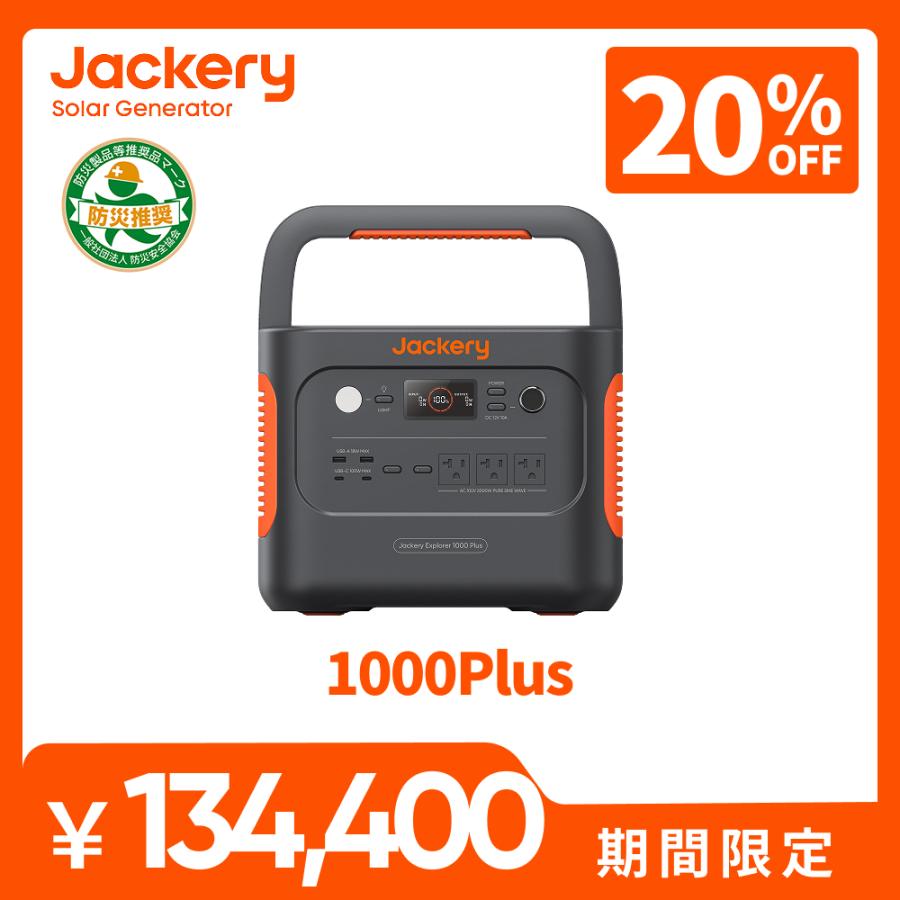 Jackery JE‑1000C ポータブル電源 1000Plus