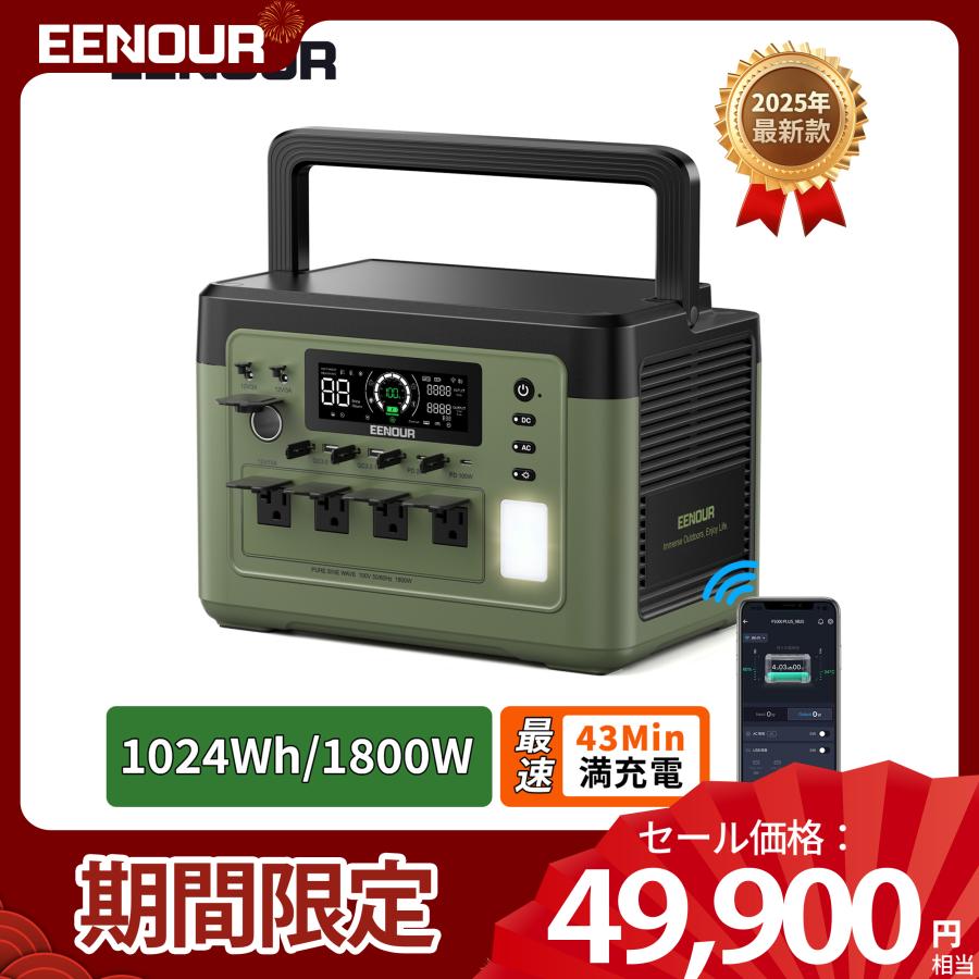 eenour ポータブル電源 P1000PLUS